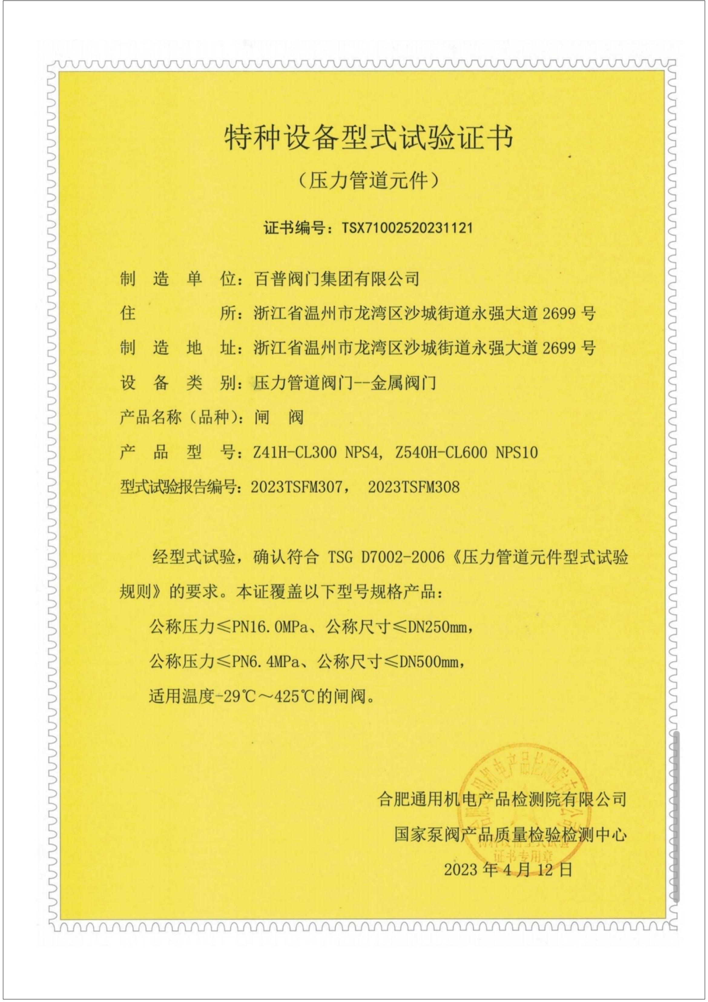 型式试验证书