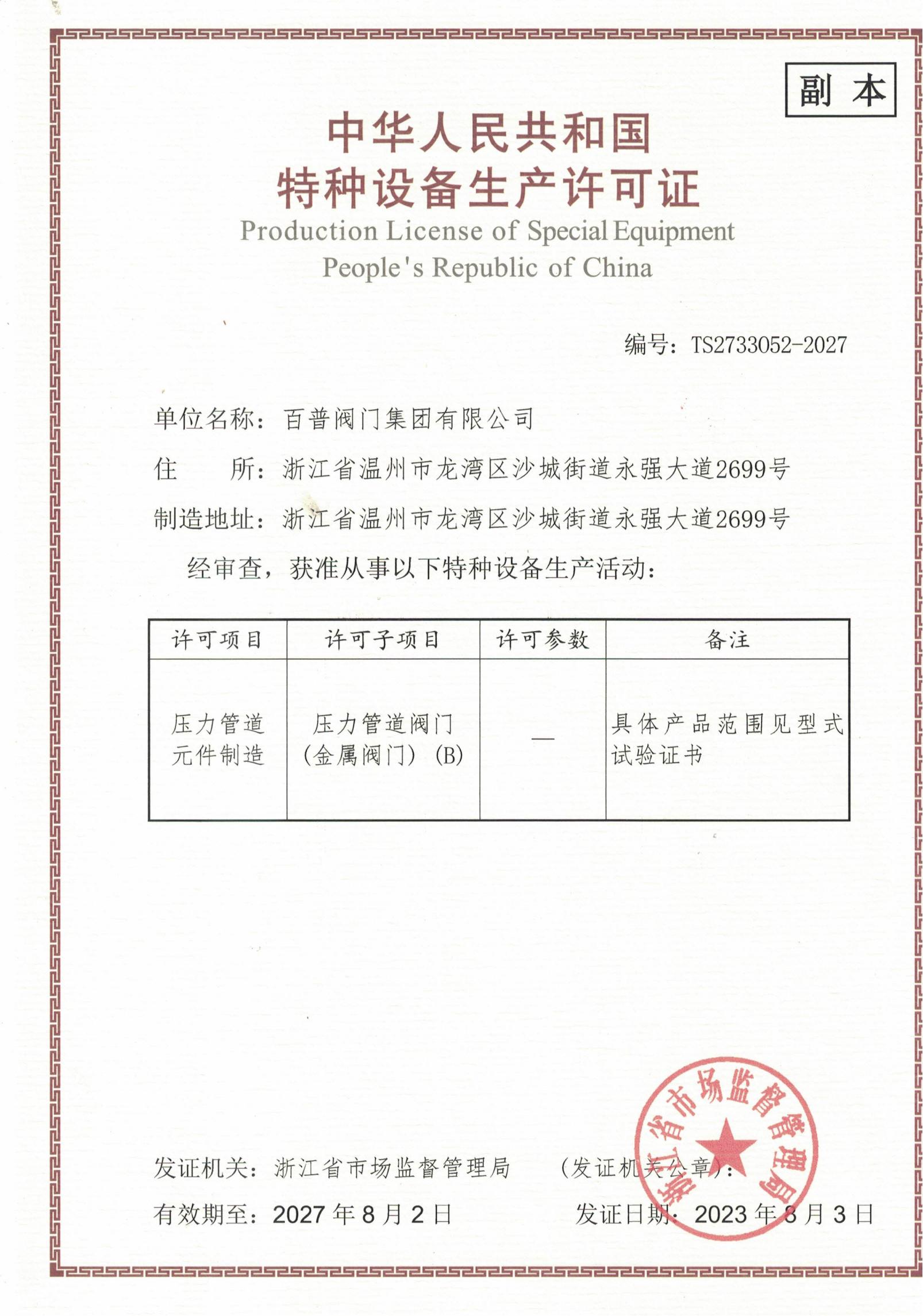 压力管道认证